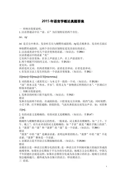 南开大学2004-2015年语言学概论历年真题大汇编