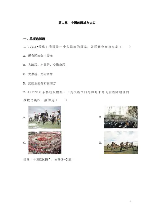(名师整理)地理湘教版八年级上册《第一章 中国的疆域与人口》单元检测试题(含答案解析) 