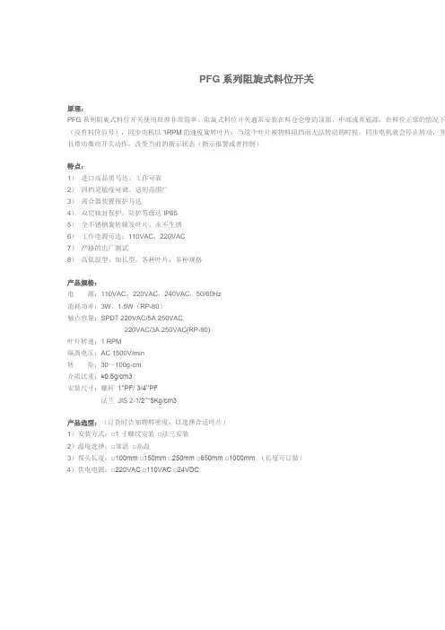 PFG系列阻旋式料位开关