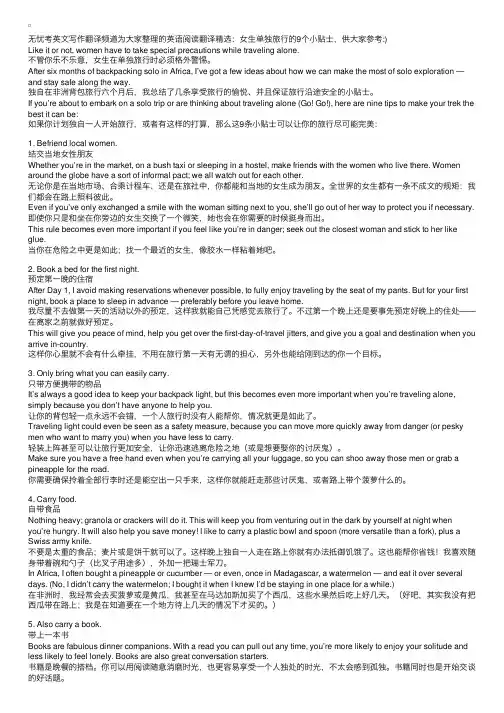 英语阅读翻译精选：女生单独旅行的9个小贴士
