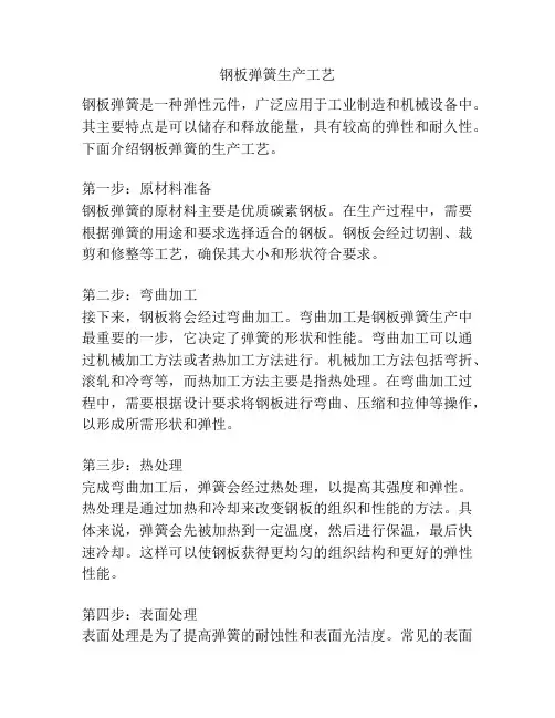 钢板弹簧生产工艺