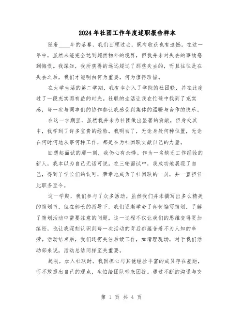 2024年社团工作年度述职报告样本（3篇）