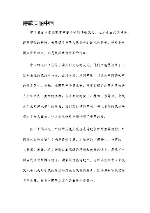 诗歌美丽中国