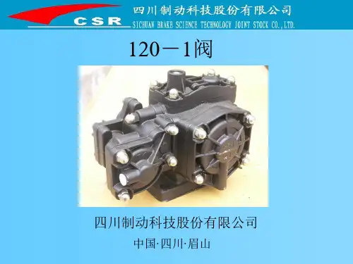 120-1阀讲义