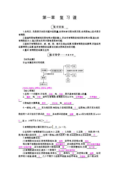人教版七年级上册第一章_有理数《复习课》导学案