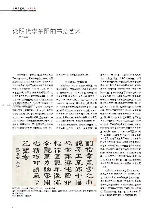 论明代李东阳的书法艺术
