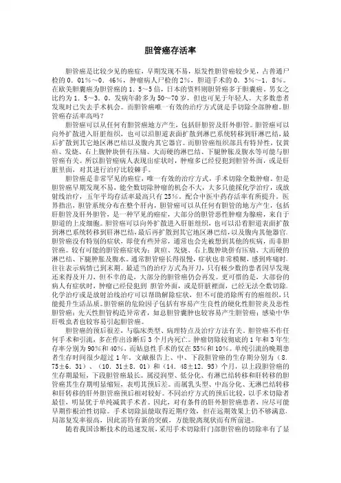 胆管癌存活率