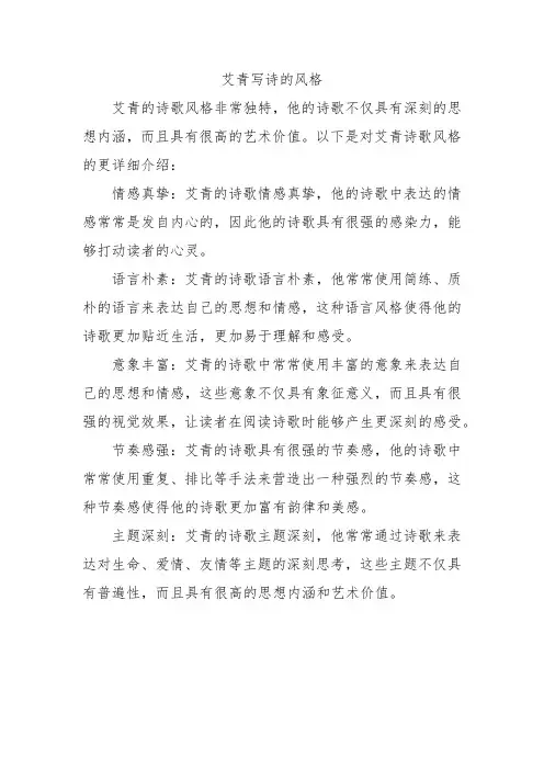艾青写诗的风格