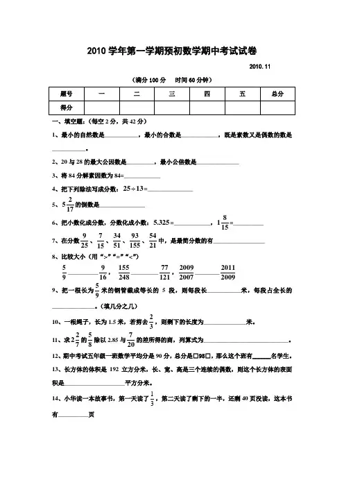 沪版2010学年第一学期6年级数学期中试卷