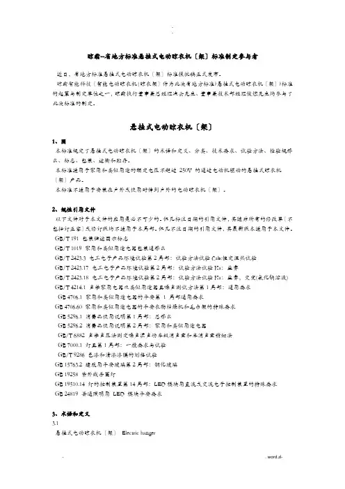 电动晾衣架标准