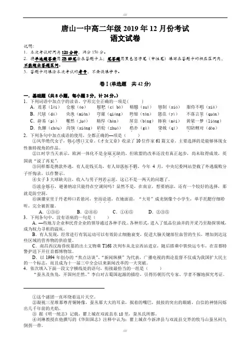 河北省唐山2019-2020学年高二上学期12月月考语文试题_word版有答案(加精)