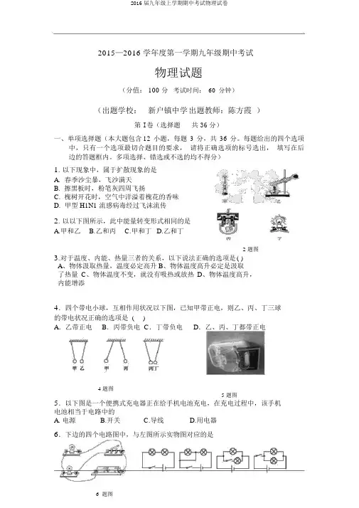 2016届九年级上学期期中考试物理试卷