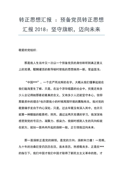 2019年最新9月企业员工预备党员第三季度思想汇报600字思想汇报文档【五篇】