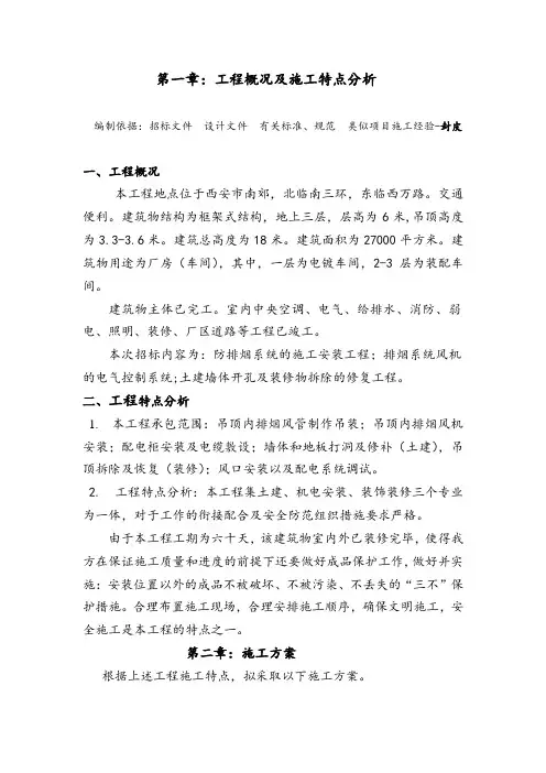 施工工程概况及施工特点分析