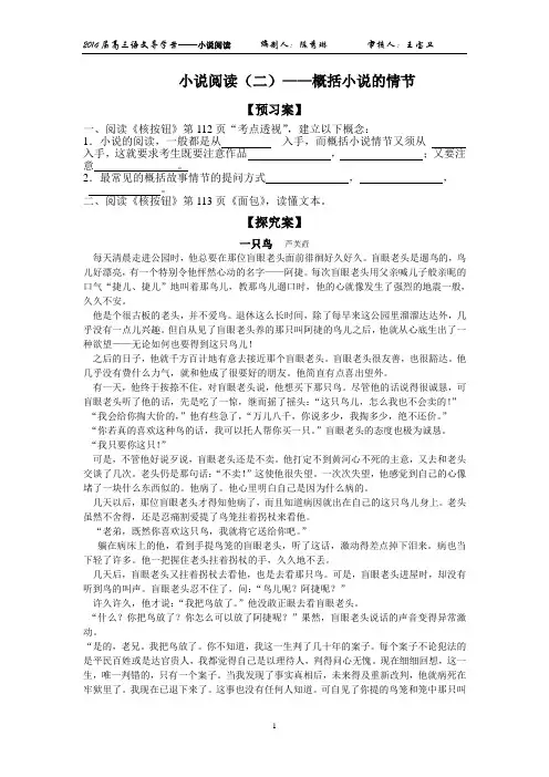 小说阅读(二)——概括小说的情节故事情节(学生版)