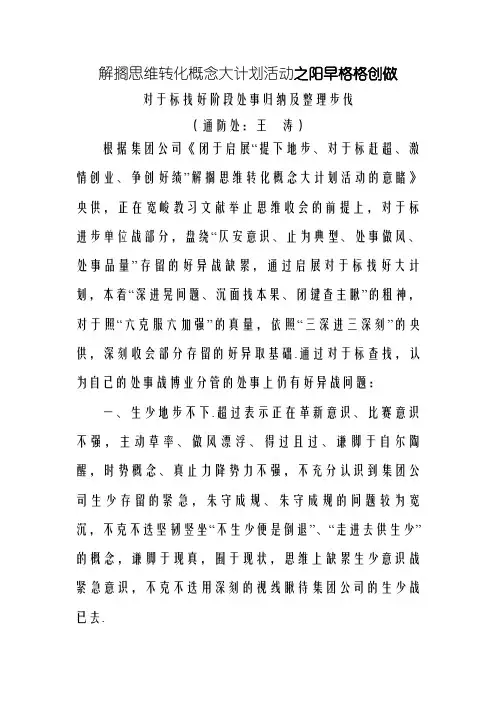 对标找差及整改措施