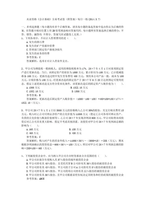 从业资格《会计基础》全真考试卷(附答案)每日一练(2014.3.7)
