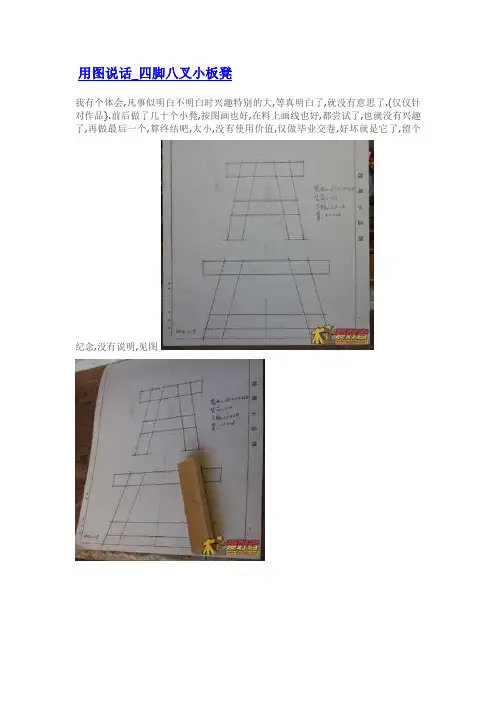 四脚八叉小板凳制作过程(全榫卯结构)