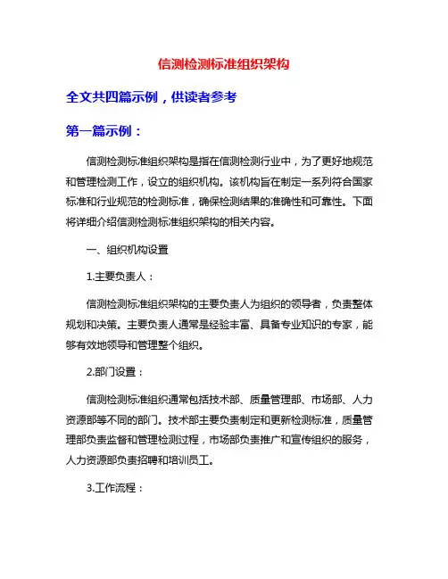 信测检测标准组织架构