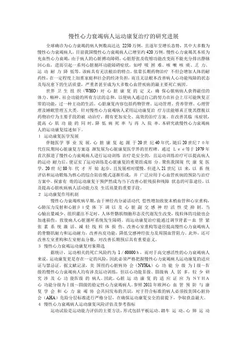 心血管内科读书报告,综述