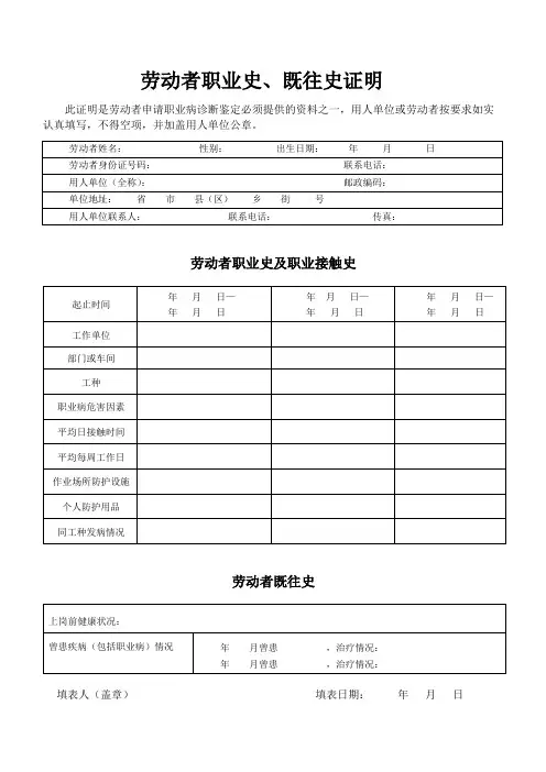 劳动者职业史、既往史证明