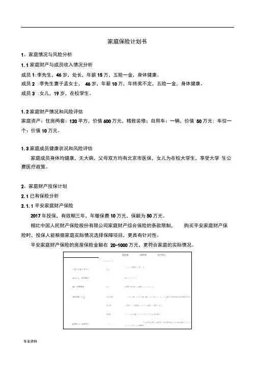 家庭保险计划书