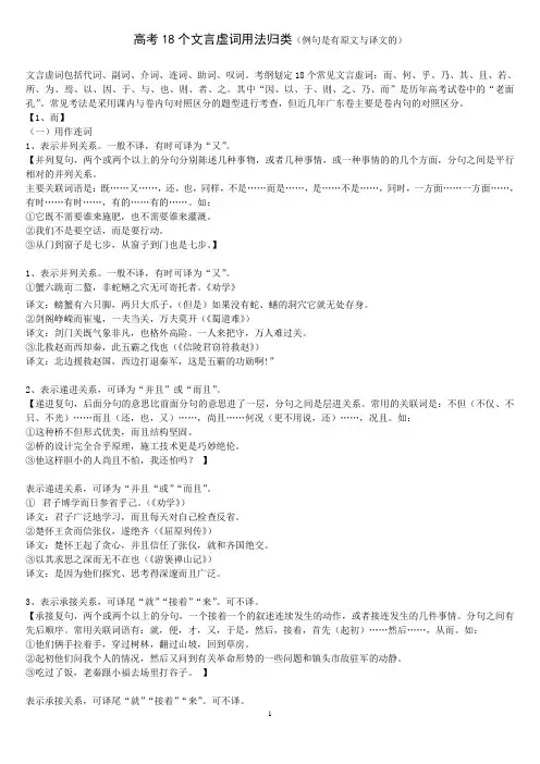 常见18个文言虚词用法归类,含例句翻译