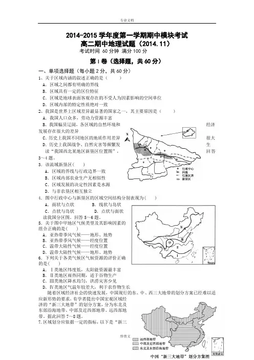 山东省济南外国语学校2014-2015学年高二上学期期中(11月)考试地理试题 Word版含答案[ 高考]