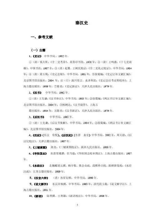 秦汉史