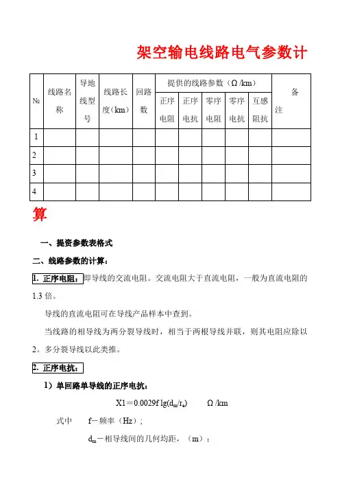 标准架空输电线路电气参数计算