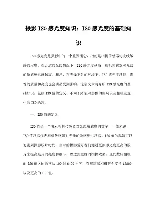 摄影ISO感光度知识：ISO感光度的基础知识