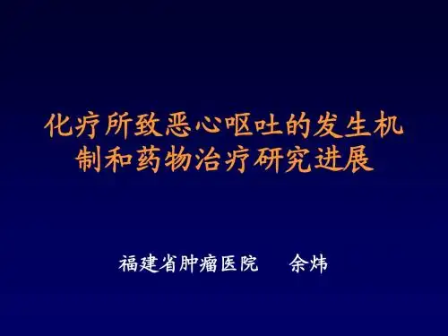 止吐药