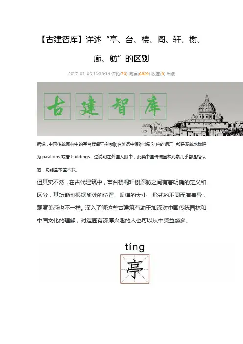 亭、台、楼、阁、轩、榭、廊、舫”的区别