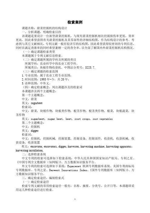 专利检索案例11.11