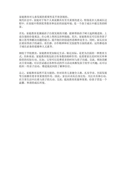 家庭教育对儿童发展的重要性