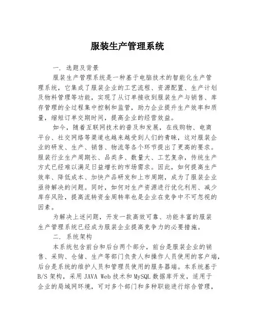 服装生产管理系统