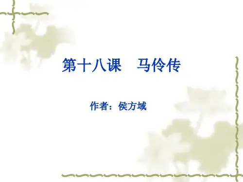 马伶传
