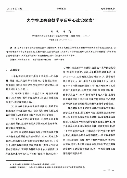大学物理实验教学示范中心建设探索