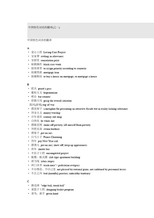 中国特色词语的翻译