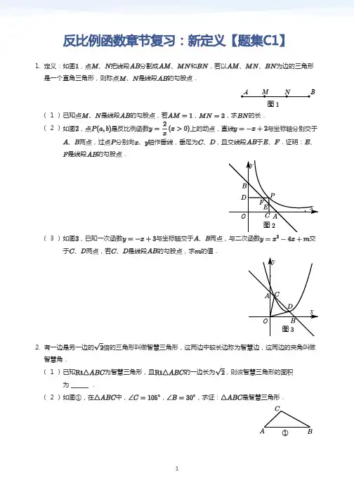 反比例函数章节复习：新定义【题集C1】(学生版)--初中数学四维三难【人教版】