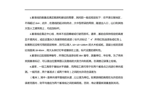 导线点复测记录