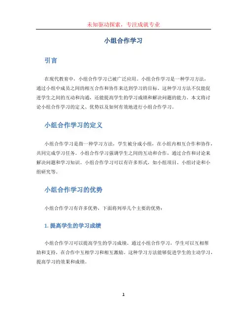 小组合作学习
