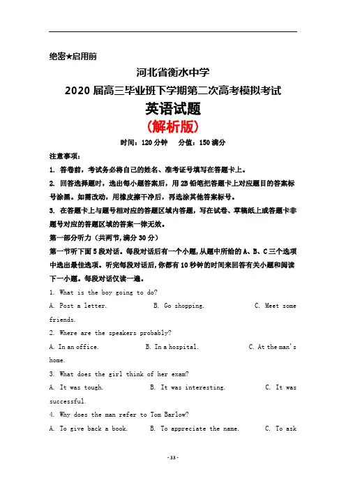 2020届河北省衡水中学高三毕业班下学期第二次高考模拟考试英语试题(解析版)
