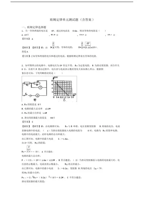 欧姆定律单元测试题(含答案).docx
