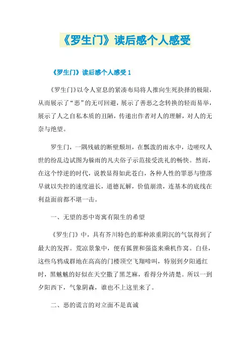 《罗生门》读后感个人感受