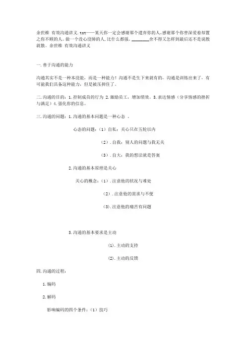 余世维 有效沟通讲义