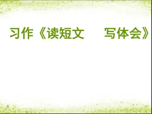 读短文_写感受《薛谭学讴》