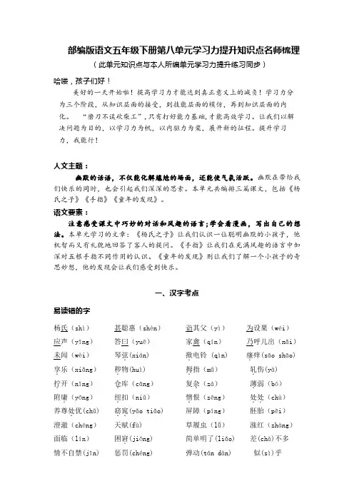 部编版语文小学五年级下册第八单元学习力提升知识点名师梳理