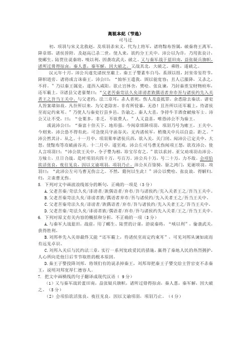 《高祖本纪》高考阅读练习及答案(二)