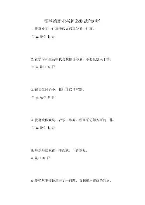 霍兰德职业兴趣岛测试[参考]